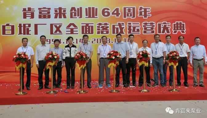 乐鱼app登录入口-乐鱼(中国)举办创业64周年暨白坭厂区全面落成运营庆典