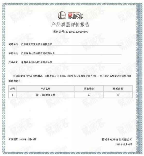 乐鱼app登录入口-乐鱼(中国)BB1型离心泵A级认证