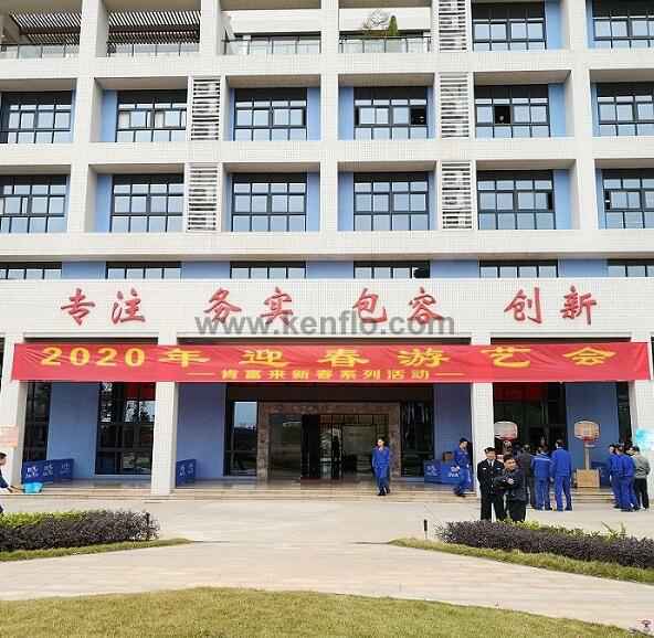 乐鱼app登录入口-乐鱼(中国)新春系列活动之2020年迎春游艺会