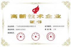 乐鱼app登录入口-乐鱼(中国)公司取得新一期高新技术企业证书