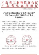 乐鱼app登录入口-乐鱼(中国)通过省级清洁生产企业审核